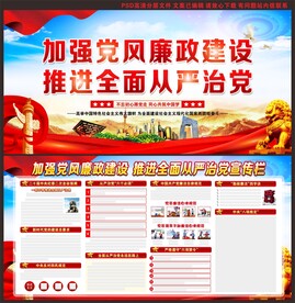 廉政宣传栏