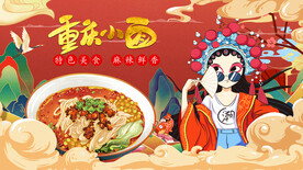 重庆小面