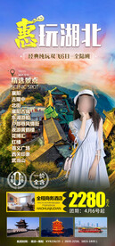 湖北旅游海报