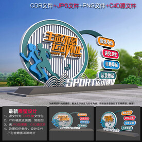 健康步道雕塑 