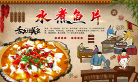 水煮鱼