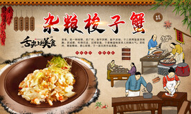 杂粮梭子蟹