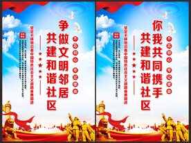 和谐社区