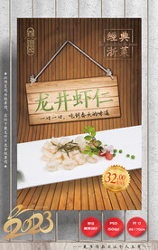 龙井虾仁