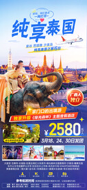 纯享泰国