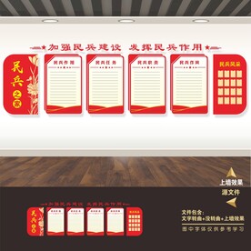 民兵民防制度牌宣传栏展板形象墙