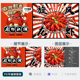 小龙虾