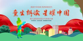 诗歌朗诵大赛