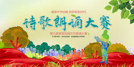 诗歌朗诵大赛