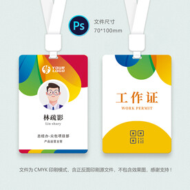 员工证