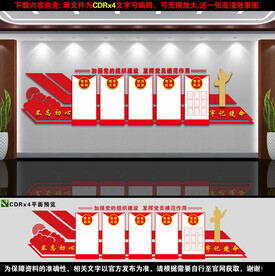 党建文化墙