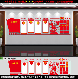 党建文化墙