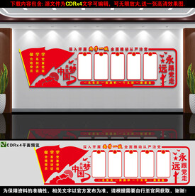 党建文化墙