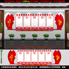 党建文化墙