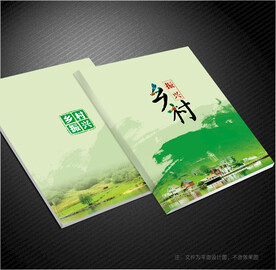 乡村振兴封面