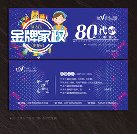 家政代金券