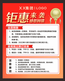 高尔夫优惠活动海报