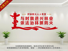 护林标语 