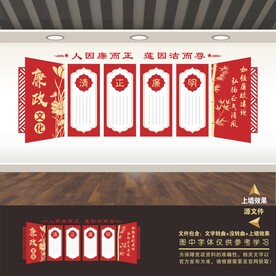 反腐倡廉展板标语口号海报文化墙