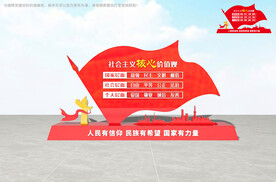 社会主义核心价值观雕塑