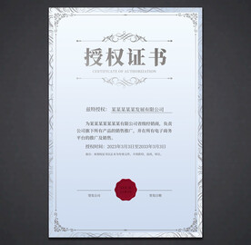 授权证
