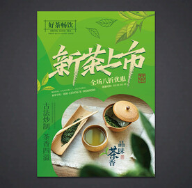 茶海报