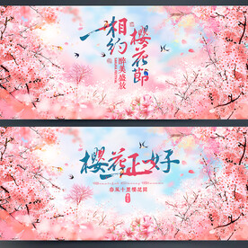 樱花节