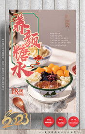 糖水 甜品