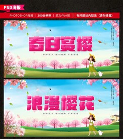 赏樱花