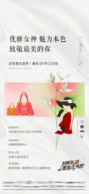 房地产妇女节活动海报