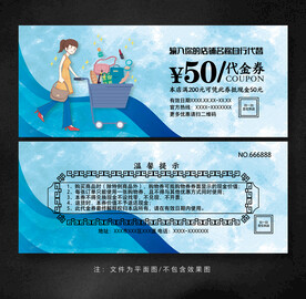 超市代金券