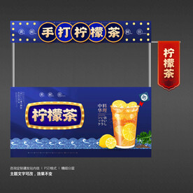 柠檬茶