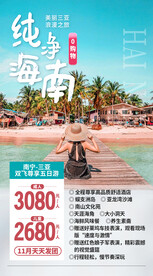 纯净海南