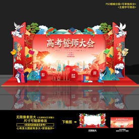 高考誓师大会