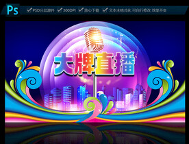 直播间背景墙