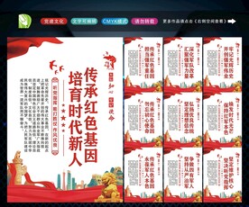 传承红色基因 