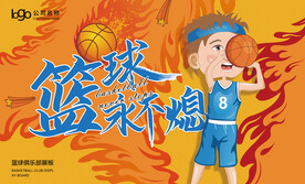 少儿篮球海报