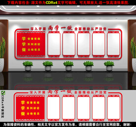 党建文化墙
