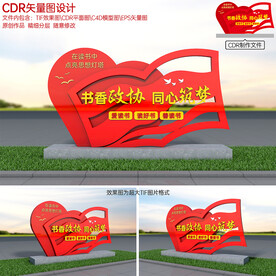政协景观小品