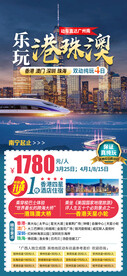 乐玩港珠澳动车