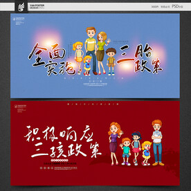 全面三胎
