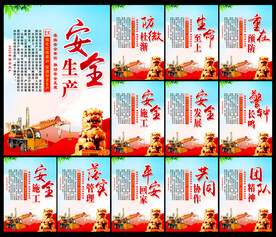 安全月宣传栏