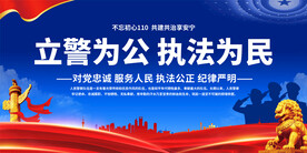 公安宣传标语
