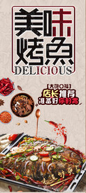 美味烤鱼