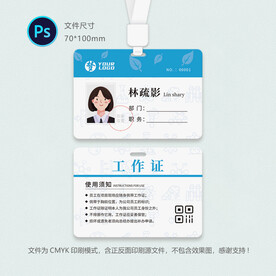学术工作证