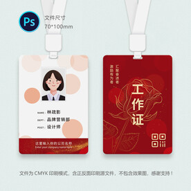 女性工作证