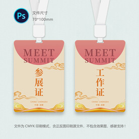 艺术节参展证