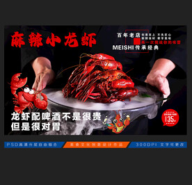 小龙虾海报