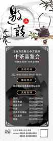 手机邀请函长图
