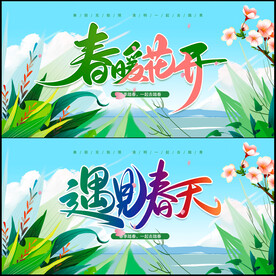 春天